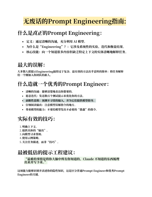无废活的Prompt Engineering指南